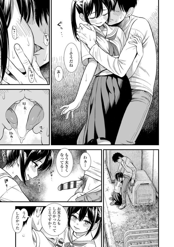 無料エロ漫画 【JCエロ漫画】妹の友だちセキレイちゃんとのセフレ契約…僕たちは妹にヒミツで【セキレイちゃんと僕／砂漠】 FANZA