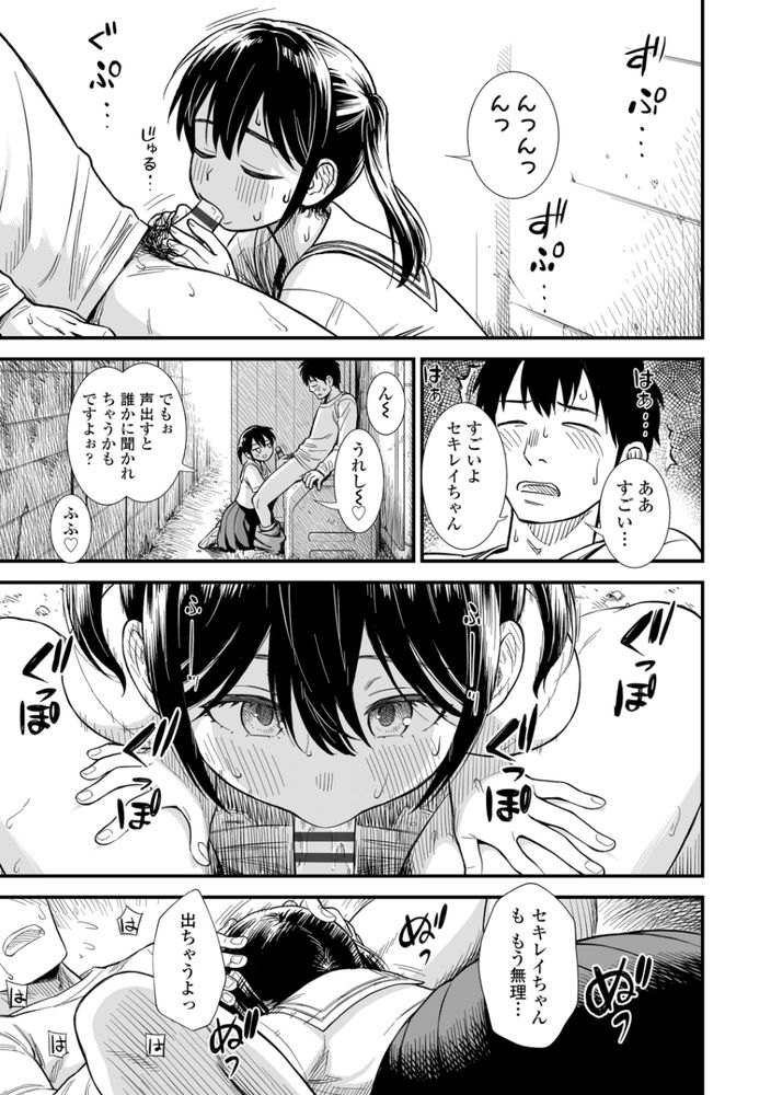無料エロ漫画 【JCエロ漫画】妹の友だちセキレイちゃんとのセフレ契約…僕たちは妹にヒミツで【セキレイちゃんと僕／砂漠】 FANZA