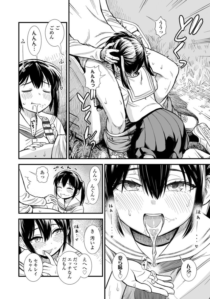 無料エロ漫画 【JCエロ漫画】妹の友だちセキレイちゃんとのセフレ契約…僕たちは妹にヒミツで【セキレイちゃんと僕／砂漠】 FANZA