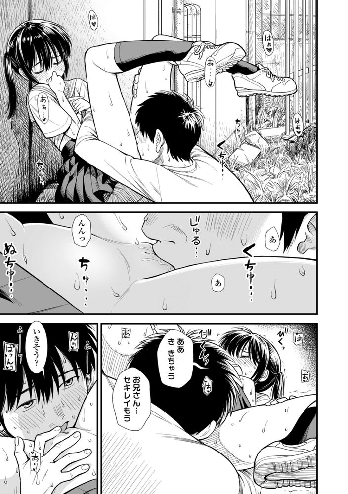 無料エロ漫画 【JCエロ漫画】妹の友だちセキレイちゃんとのセフレ契約…僕たちは妹にヒミツで【セキレイちゃんと僕／砂漠】 FANZA