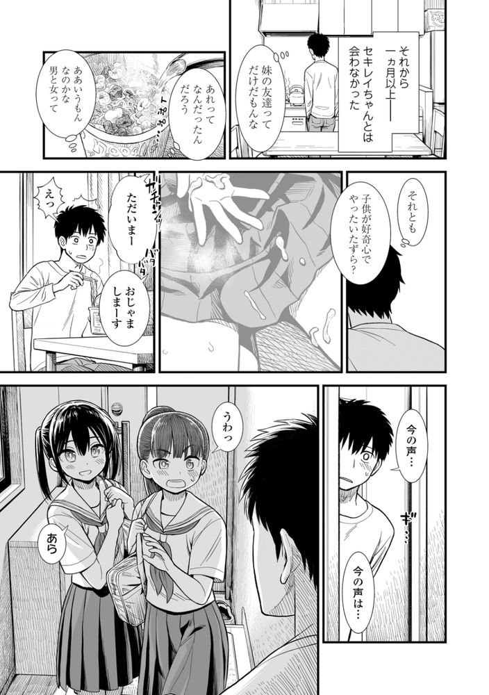 無料エロ漫画 【JCエロ漫画】妹の友だちセキレイちゃんとのセフレ契約…僕たちは妹にヒミツで【セキレイちゃんと僕／砂漠】 FANZA