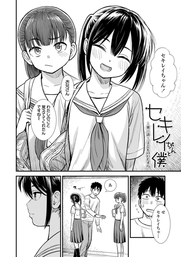 無料エロ漫画 【JCエロ漫画】妹の友だちセキレイちゃんとのセフレ契約…僕たちは妹にヒミツで【セキレイちゃんと僕／砂漠】 FANZA
