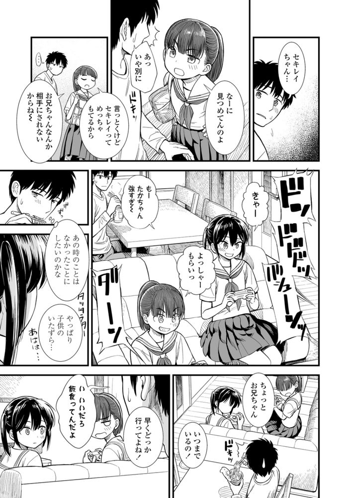 無料エロ漫画 【JCエロ漫画】妹の友だちセキレイちゃんとのセフレ契約…僕たちは妹にヒミツで【セキレイちゃんと僕／砂漠】 FANZA