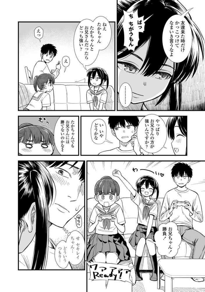 無料エロ漫画 【JCエロ漫画】妹の友だちセキレイちゃんとのセフレ契約…僕たちは妹にヒミツで【セキレイちゃんと僕／砂漠】 FANZA