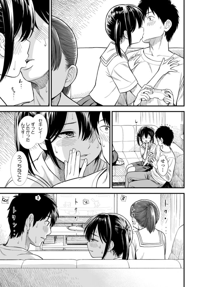 無料エロ漫画 【JCエロ漫画】妹の友だちセキレイちゃんとのセフレ契約…僕たちは妹にヒミツで【セキレイちゃんと僕／砂漠】 FANZA