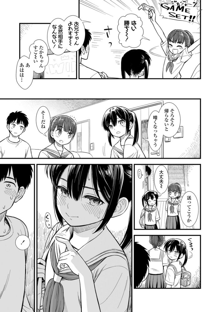 無料エロ漫画 【JCエロ漫画】妹の友だちセキレイちゃんとのセフレ契約…僕たちは妹にヒミツで【セキレイちゃんと僕／砂漠】 FANZA