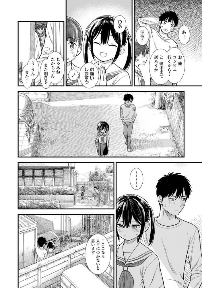 無料エロ漫画 【JCエロ漫画】妹の友だちセキレイちゃんとのセフレ契約…僕たちは妹にヒミツで【セキレイちゃんと僕／砂漠】 FANZA