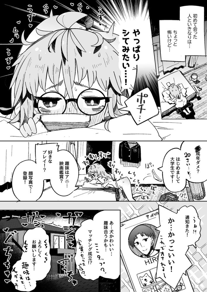 無料エロ漫画 【陰キャJKエロ漫画】性欲強くてオナニー三昧…陰キャJKはセックスしたさにおじさんと出会い系！？？【陰キャ女子〇生セックスはシたいけどおじさんとはシたくない！！／常夏山椒魚】 FANZA