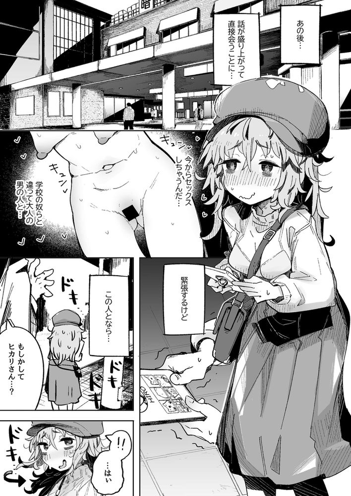 無料エロ漫画 【陰キャJKエロ漫画】性欲強くてオナニー三昧…陰キャJKはセックスしたさにおじさんと出会い系！？？【陰キャ女子〇生セックスはシたいけどおじさんとはシたくない！！／常夏山椒魚】 FANZA
