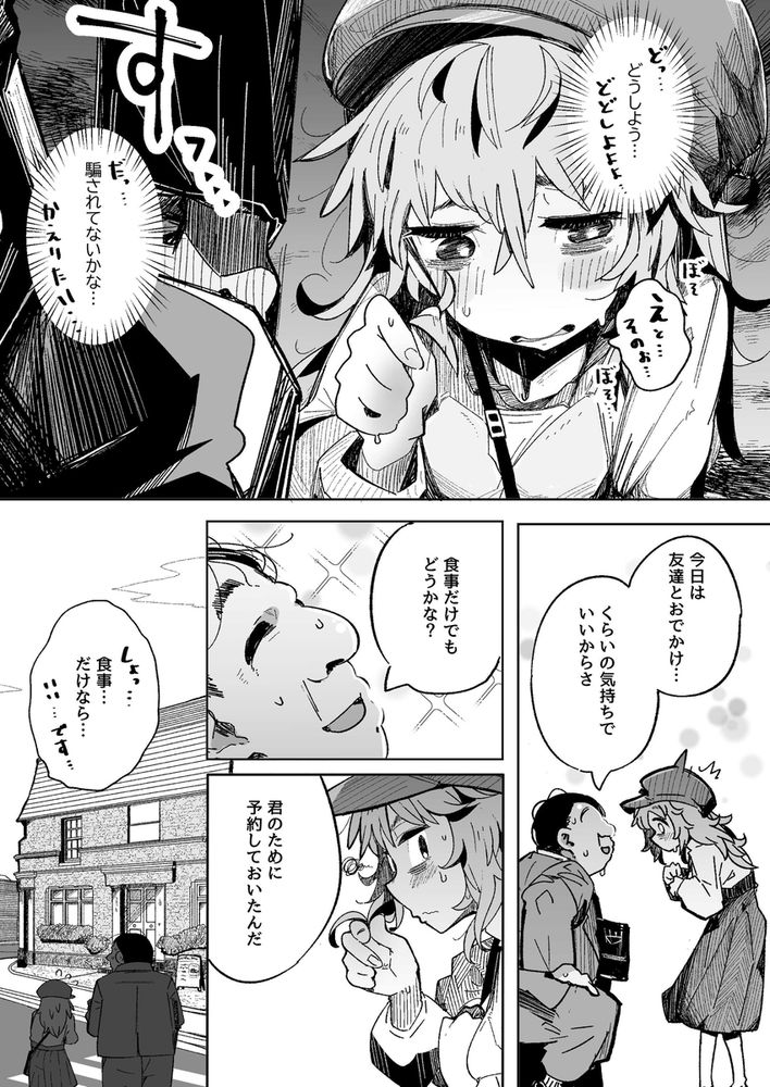無料エロ漫画 【陰キャJKエロ漫画】性欲強くてオナニー三昧…陰キャJKはセックスしたさにおじさんと出会い系！？？【陰キャ女子〇生セックスはシたいけどおじさんとはシたくない！！／常夏山椒魚】 FANZA