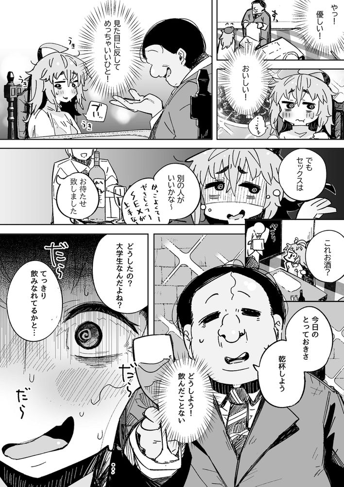 無料エロ漫画 【陰キャJKエロ漫画】性欲強くてオナニー三昧…陰キャJKはセックスしたさにおじさんと出会い系！？？【陰キャ女子〇生セックスはシたいけどおじさんとはシたくない！！／常夏山椒魚】 FANZA