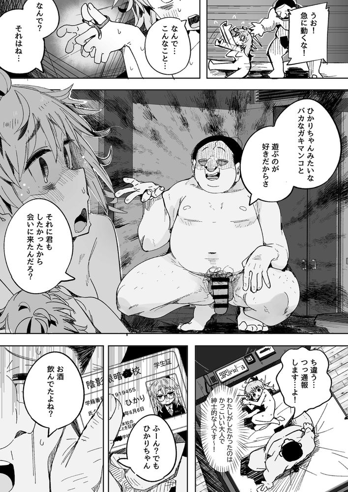 無料エロ漫画 【陰キャJKエロ漫画】性欲強くてオナニー三昧…陰キャJKはセックスしたさにおじさんと出会い系！？？【陰キャ女子〇生セックスはシたいけどおじさんとはシたくない！！／常夏山椒魚】 FANZA