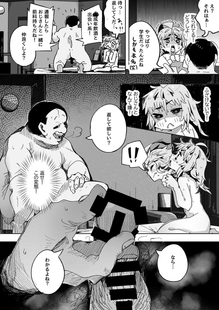 無料エロ漫画 【陰キャJKエロ漫画】性欲強くてオナニー三昧…陰キャJKはセックスしたさにおじさんと出会い系！？？【陰キャ女子〇生セックスはシたいけどおじさんとはシたくない！！／常夏山椒魚】 FANZA