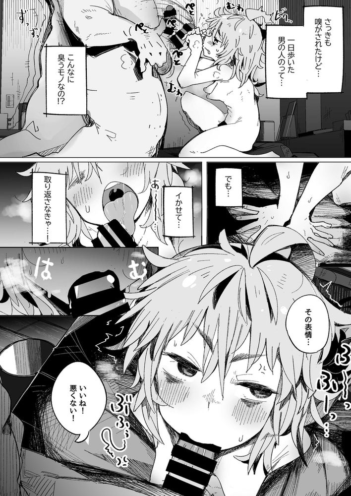 無料エロ漫画 【陰キャJKエロ漫画】性欲強くてオナニー三昧…陰キャJKはセックスしたさにおじさんと出会い系！？？【陰キャ女子〇生セックスはシたいけどおじさんとはシたくない！！／常夏山椒魚】 FANZA