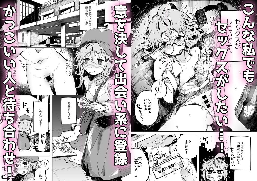 無料エロ漫画 【陰キャJKエロ漫画】性欲強くてオナニー三昧…陰キャJKはセックスしたさにおじさんと出会い系！？？【陰キャ女子〇生セックスはシたいけどおじさんとはシたくない！！／常夏山椒魚】 FANZA