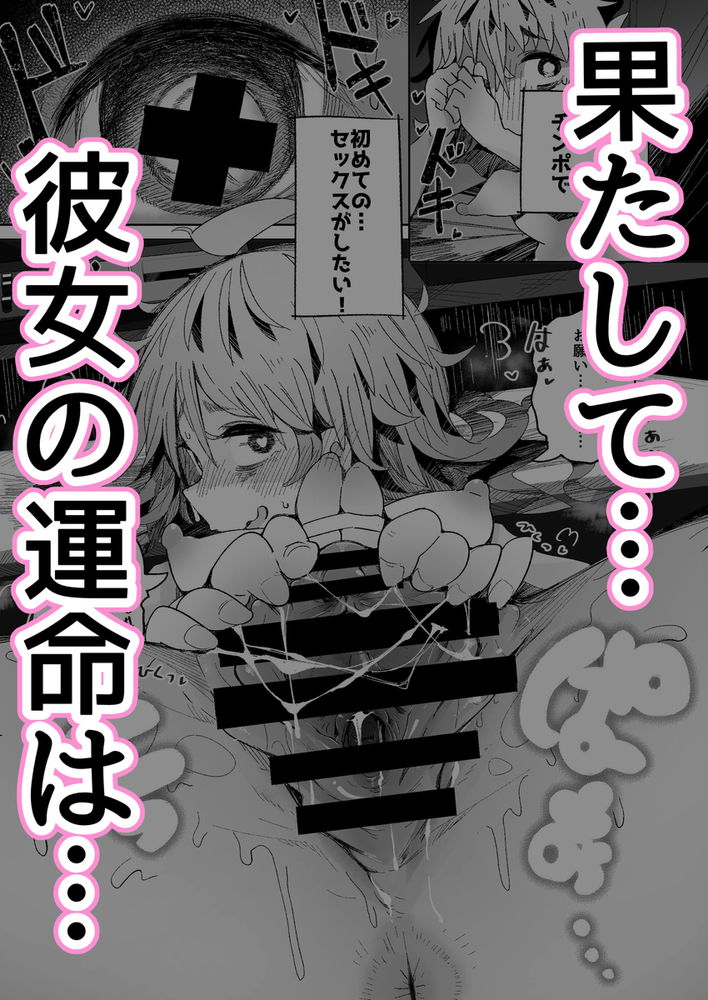 無料エロ漫画 【陰キャJKエロ漫画】性欲強くてオナニー三昧…陰キャJKはセックスしたさにおじさんと出会い系！？？【陰キャ女子〇生セックスはシたいけどおじさんとはシたくない！！／常夏山椒魚】 FANZA
