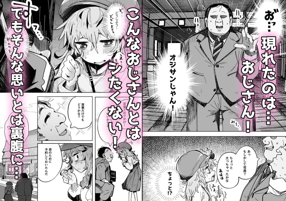無料エロ漫画 【陰キャJKエロ漫画】性欲強くてオナニー三昧…陰キャJKはセックスしたさにおじさんと出会い系！？？【陰キャ女子〇生セックスはシたいけどおじさんとはシたくない！！／常夏山椒魚】 FANZA