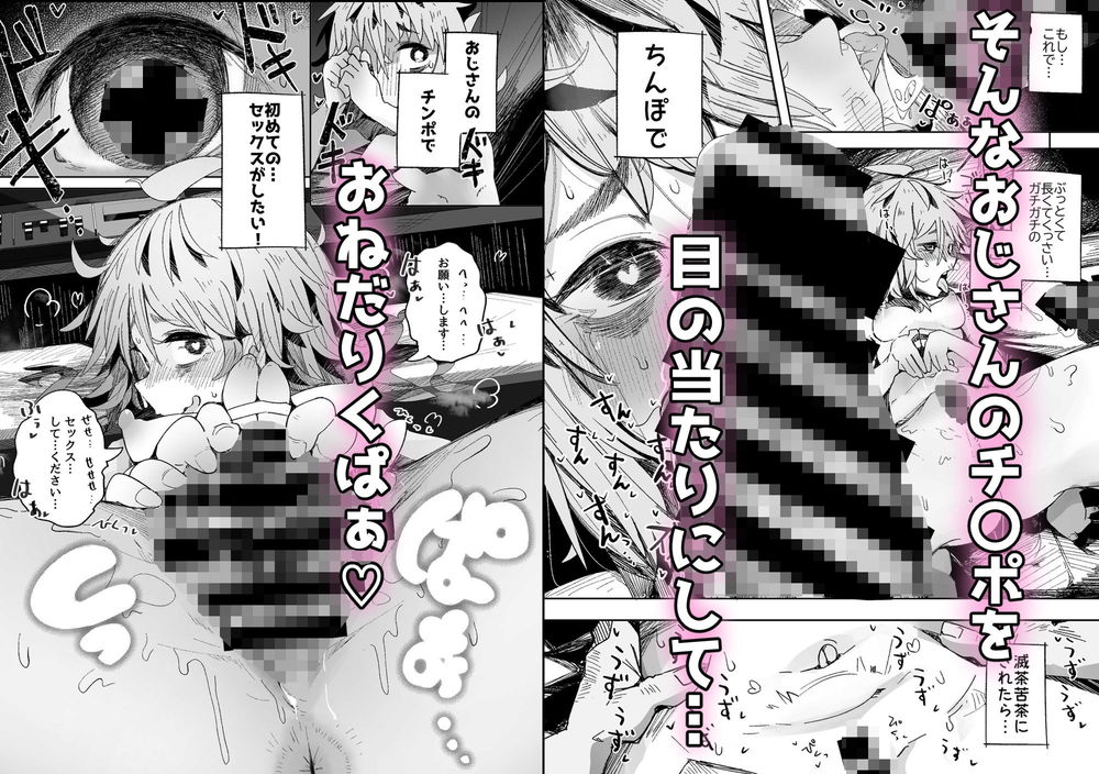 無料エロ漫画 【陰キャJKエロ漫画】性欲強くてオナニー三昧…陰キャJKはセックスしたさにおじさんと出会い系！？？【陰キャ女子〇生セックスはシたいけどおじさんとはシたくない！！／常夏山椒魚】 FANZA