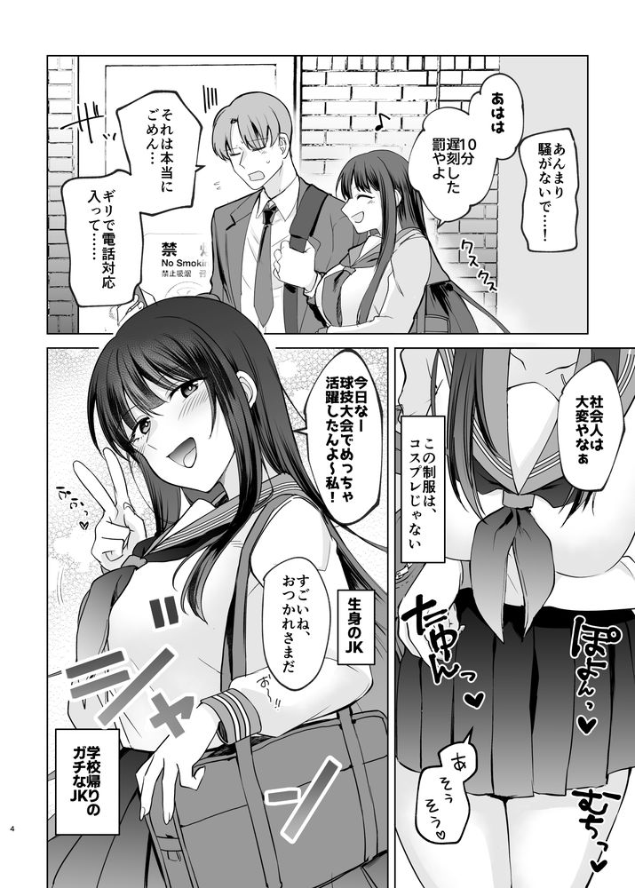 無料エロ漫画 【母性JKエロ漫画】母性がありすぎて癒し過ぎる爆乳JKと円光するのが俺の唯一の癒しｗ【母性がありすぎる爆乳JKと金曜日のあまあまえっち／すぱん帝国】 FANZA