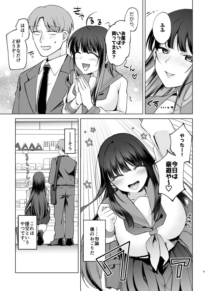 無料エロ漫画 【母性JKエロ漫画】母性がありすぎて癒し過ぎる爆乳JKと円光するのが俺の唯一の癒しｗ【母性がありすぎる爆乳JKと金曜日のあまあまえっち／すぱん帝国】 FANZA