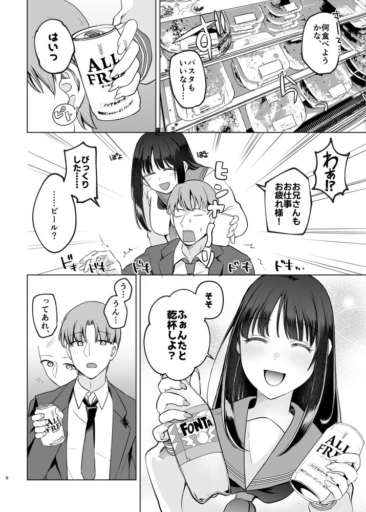 無料エロ漫画 【母性JKエロ漫画】母性がありすぎて癒し過ぎる爆乳JKと円光するのが俺の唯一の癒しｗ【母性がありすぎる爆乳JKと金曜日のあまあまえっち／すぱん帝国】 FANZA