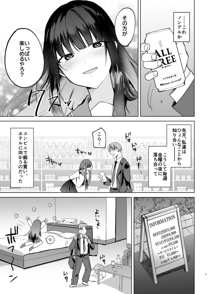 無料エロ漫画 【母性JKエロ漫画】母性がありすぎて癒し過ぎる爆乳JKと円光するのが俺の唯一の癒しｗ【母性がありすぎる爆乳JKと金曜日のあまあまえっち／すぱん帝国】 FANZA