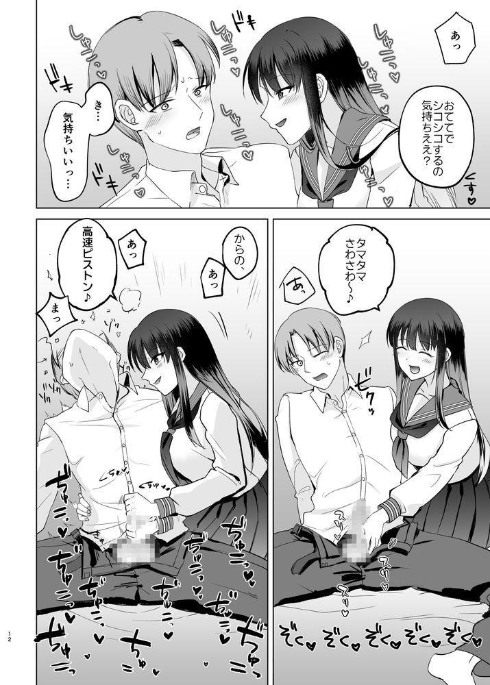 無料エロ漫画 【母性JKエロ漫画】母性がありすぎて癒し過ぎる爆乳JKと円光するのが俺の唯一の癒しｗ【母性がありすぎる爆乳JKと金曜日のあまあまえっち／すぱん帝国】 FANZA