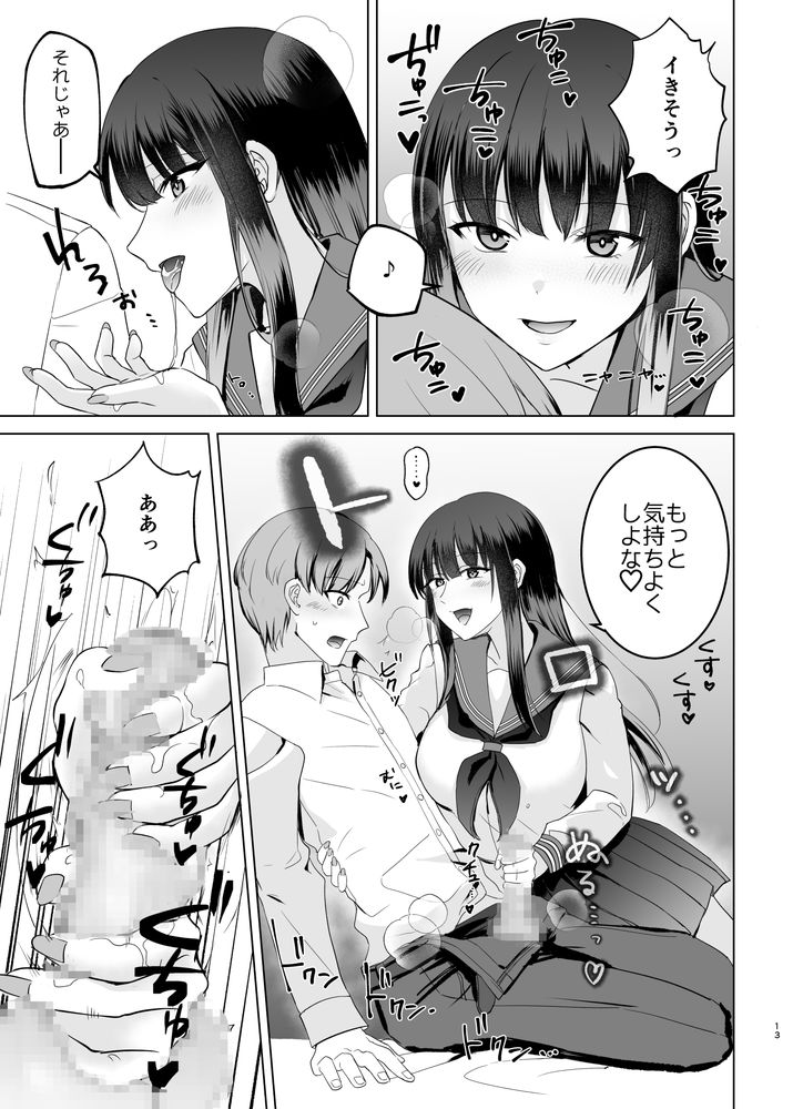 無料エロ漫画 【母性JKエロ漫画】母性がありすぎて癒し過ぎる爆乳JKと円光するのが俺の唯一の癒しｗ【母性がありすぎる爆乳JKと金曜日のあまあまえっち／すぱん帝国】 FANZA