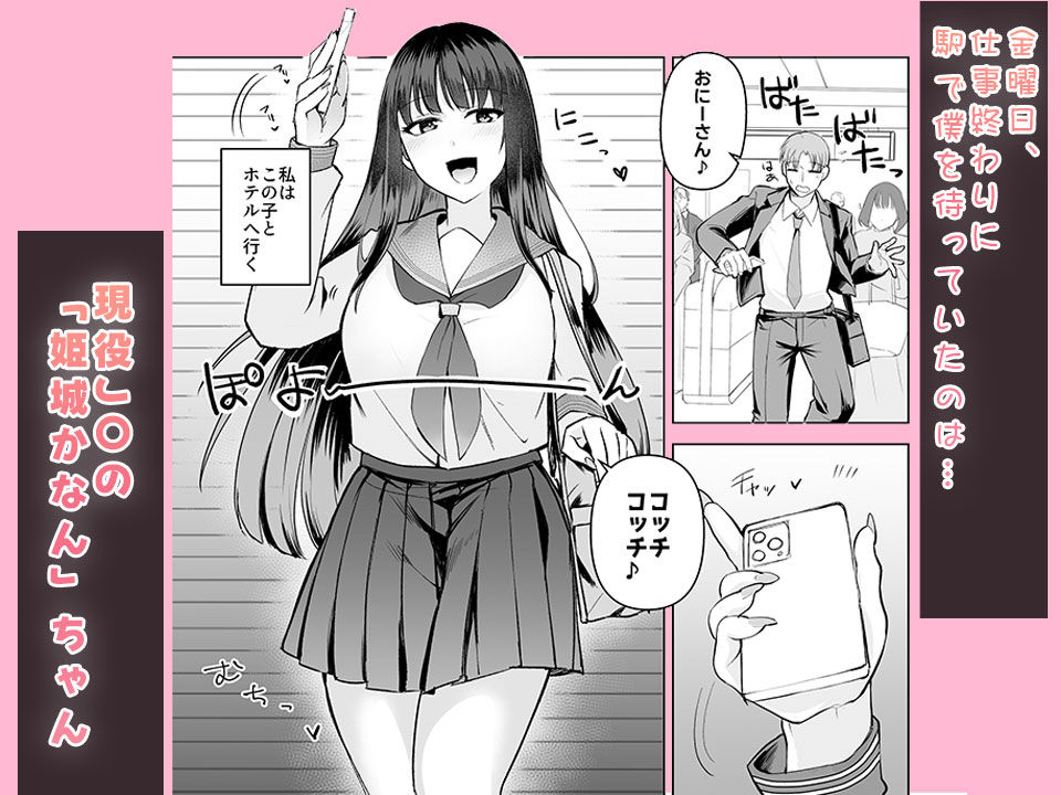 無料エロ漫画 【母性JKエロ漫画】母性がありすぎて癒し過ぎる爆乳JKと円光するのが俺の唯一の癒しｗ【母性がありすぎる爆乳JKと金曜日のあまあまえっち／すぱん帝国】 FANZA