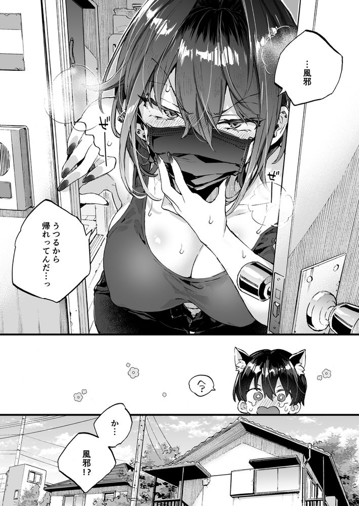 無料エロ漫画 【ケモショタエロ漫画】甲斐甲斐しくて可愛いケモ耳ショタに発情したお姉さんがちょっと激し目に逆レイプ！？？【ちょっと怖いおねーさんに飼ってもらう事になりました。2／紺色ドロップス】 FANZA