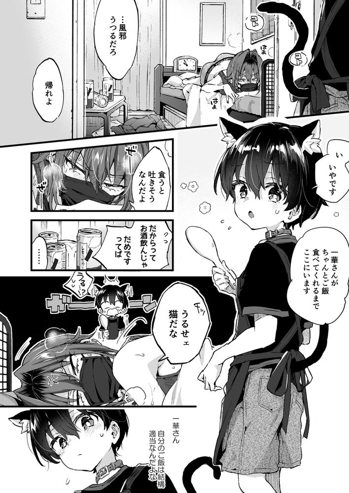 無料エロ漫画 【ケモショタエロ漫画】甲斐甲斐しくて可愛いケモ耳ショタに発情したお姉さんがちょっと激し目に逆レイプ！？？【ちょっと怖いおねーさんに飼ってもらう事になりました。2／紺色ドロップス】 FANZA