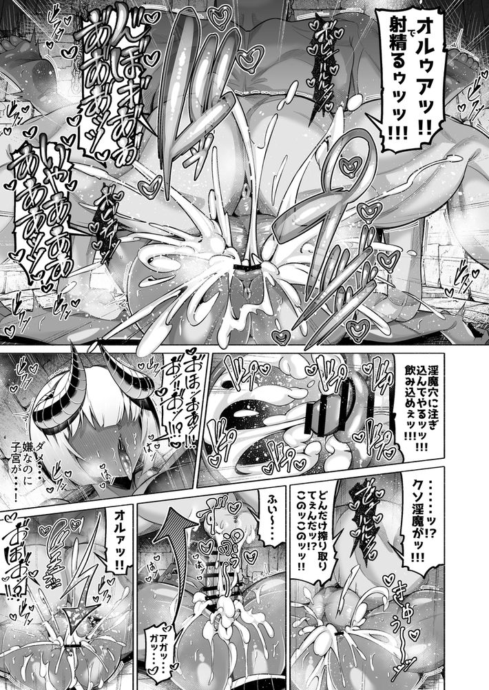 無料エロ漫画 【鬼畜輪姦エロ漫画】淫紋で逆らえないようにされてしまったサキュバスっ娘は奴隷のように鬼畜たちに輪姦され続ける…【褐色巨乳淫魔、堕つ／ゾンベルマーケット】 FANZA