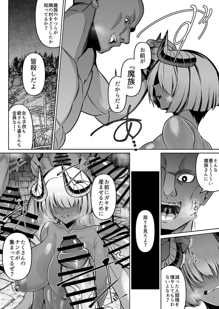 無料エロ漫画 【鬼畜輪姦エロ漫画】淫紋で逆らえないようにされてしまったサキュバスっ娘は奴隷のように鬼畜たちに輪姦され続ける…【褐色巨乳淫魔、堕つ／ゾンベルマーケット】 FANZA