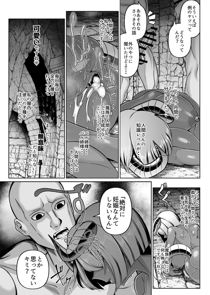無料エロ漫画 【鬼畜輪姦エロ漫画】淫紋で逆らえないようにされてしまったサキュバスっ娘は奴隷のように鬼畜たちに輪姦され続ける…【褐色巨乳淫魔、堕つ／ゾンベルマーケット】 FANZA
