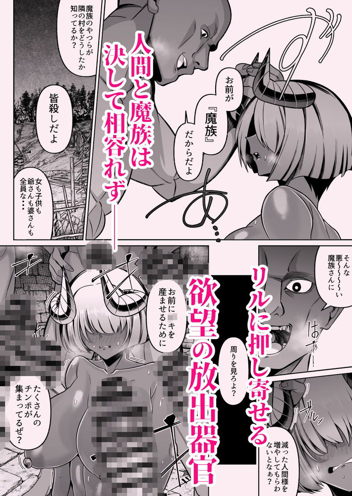 無料エロ漫画 【鬼畜輪姦エロ漫画】淫紋で逆らえないようにされてしまったサキュバスっ娘は奴隷のように鬼畜たちに輪姦され続ける…【褐色巨乳淫魔、堕つ／ゾンベルマーケット】 FANZA