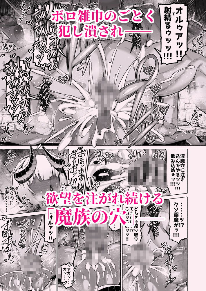 無料エロ漫画 【鬼畜輪姦エロ漫画】淫紋で逆らえないようにされてしまったサキュバスっ娘は奴隷のように鬼畜たちに輪姦され続ける…【褐色巨乳淫魔、堕つ／ゾンベルマーケット】 FANZA