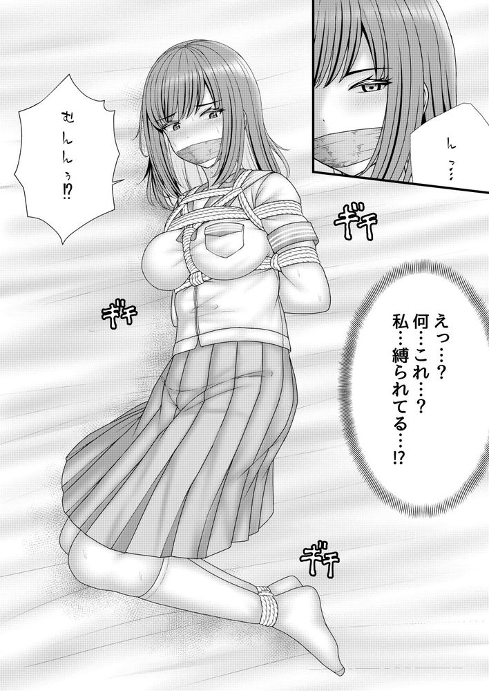 無料エロ漫画 【幼なじみNTRエロ漫画】ある日から幼なじみの雰囲気が変わった…気になりつけてみたら彼女は亀甲縛りされて男の調教されていた！？？【幼馴染BSS 僕が先に縛りたかった…／おさかな工場】 FANZA