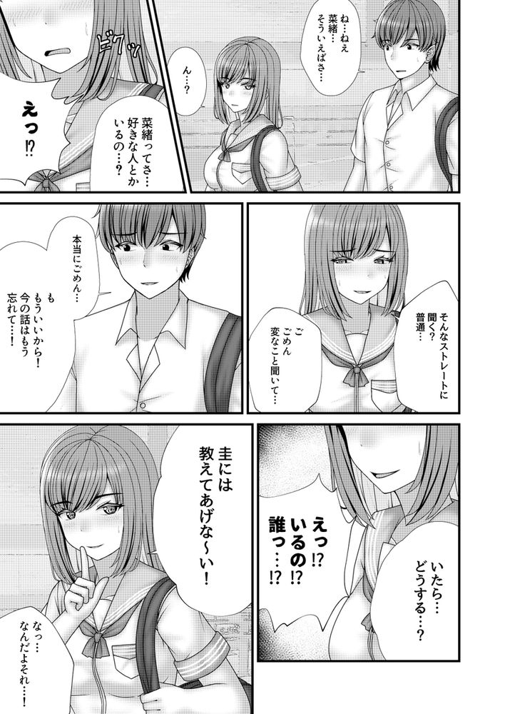 無料エロ漫画 【幼なじみNTRエロ漫画】ある日から幼なじみの雰囲気が変わった…気になりつけてみたら彼女は亀甲縛りされて男の調教されていた！？？【幼馴染BSS 僕が先に縛りたかった…／おさかな工場】 FANZA
