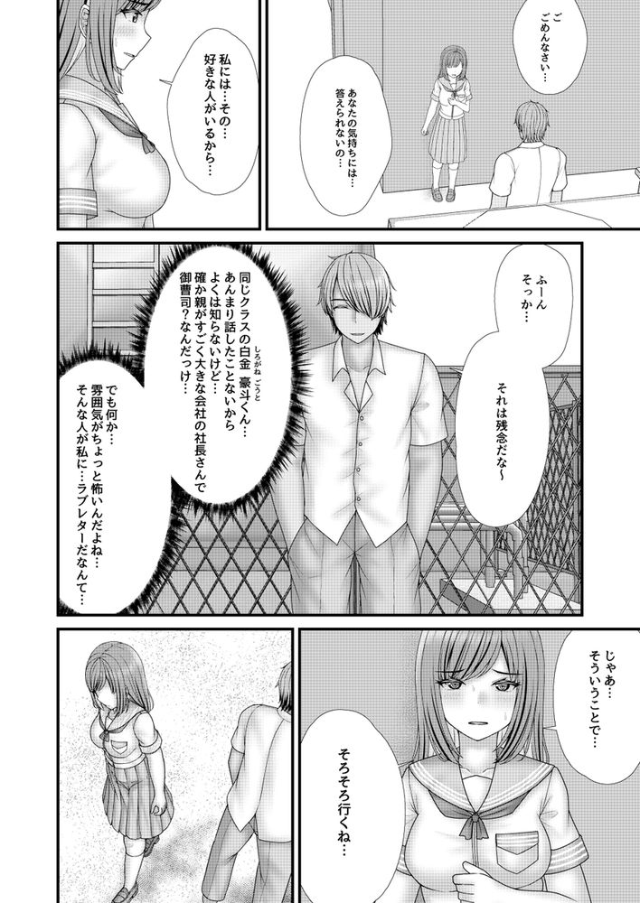 無料エロ漫画 【幼なじみNTRエロ漫画】ある日から幼なじみの雰囲気が変わった…気になりつけてみたら彼女は亀甲縛りされて男の調教されていた！？？【幼馴染BSS 僕が先に縛りたかった…／おさかな工場】 FANZA