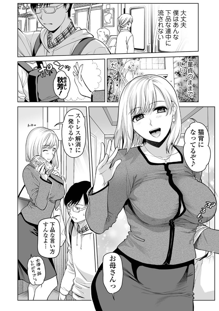 無料エロ漫画 【近親相姦エロ漫画】お母さんが綺麗なのがイケない…僕がマザコンの童貞DDになったのはお母さんのせい？！【お母さんとイッしょ♪／逢坂ミナミ】 FANZA