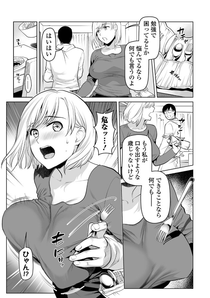 無料エロ漫画 【近親相姦エロ漫画】お母さんが綺麗なのがイケない…僕がマザコンの童貞DDになったのはお母さんのせい？！【お母さんとイッしょ♪／逢坂ミナミ】 FANZA