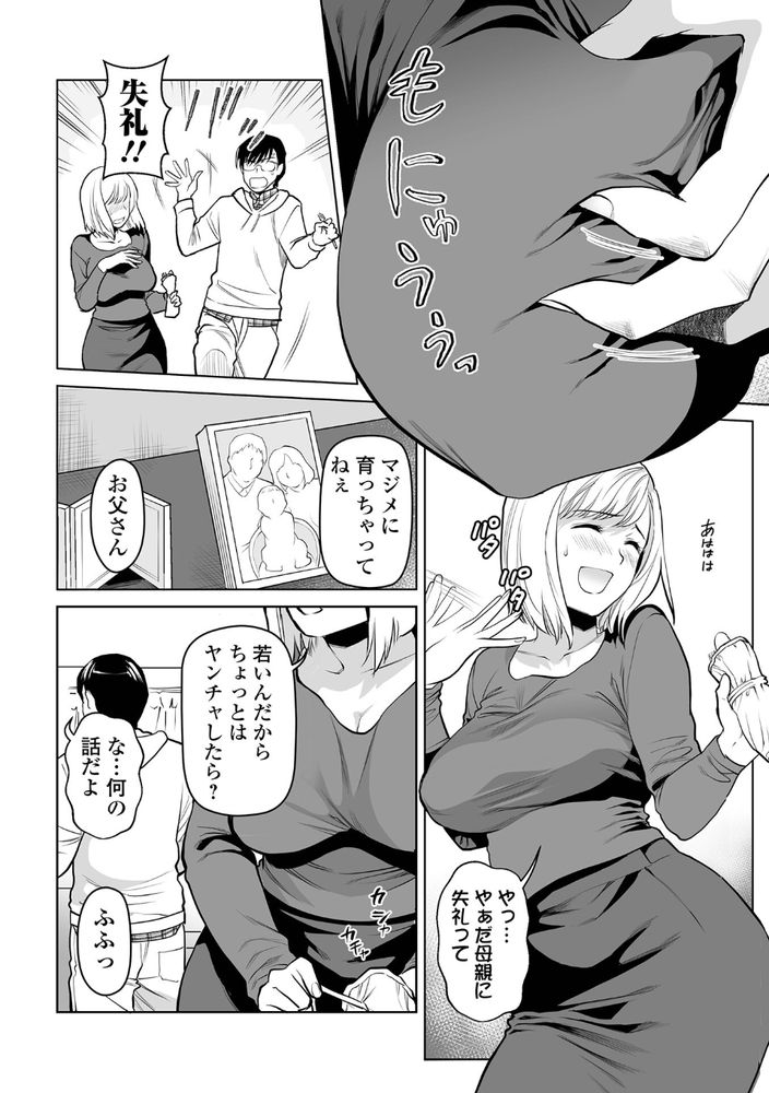 無料エロ漫画 【近親相姦エロ漫画】お母さんが綺麗なのがイケない…僕がマザコンの童貞DDになったのはお母さんのせい？！【お母さんとイッしょ♪／逢坂ミナミ】 FANZA