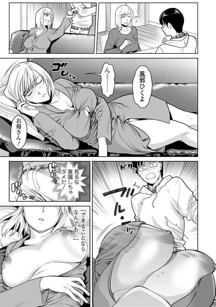 無料エロ漫画 【近親相姦エロ漫画】お母さんが綺麗なのがイケない…僕がマザコンの童貞DDになったのはお母さんのせい？！【お母さんとイッしょ♪／逢坂ミナミ】 FANZA