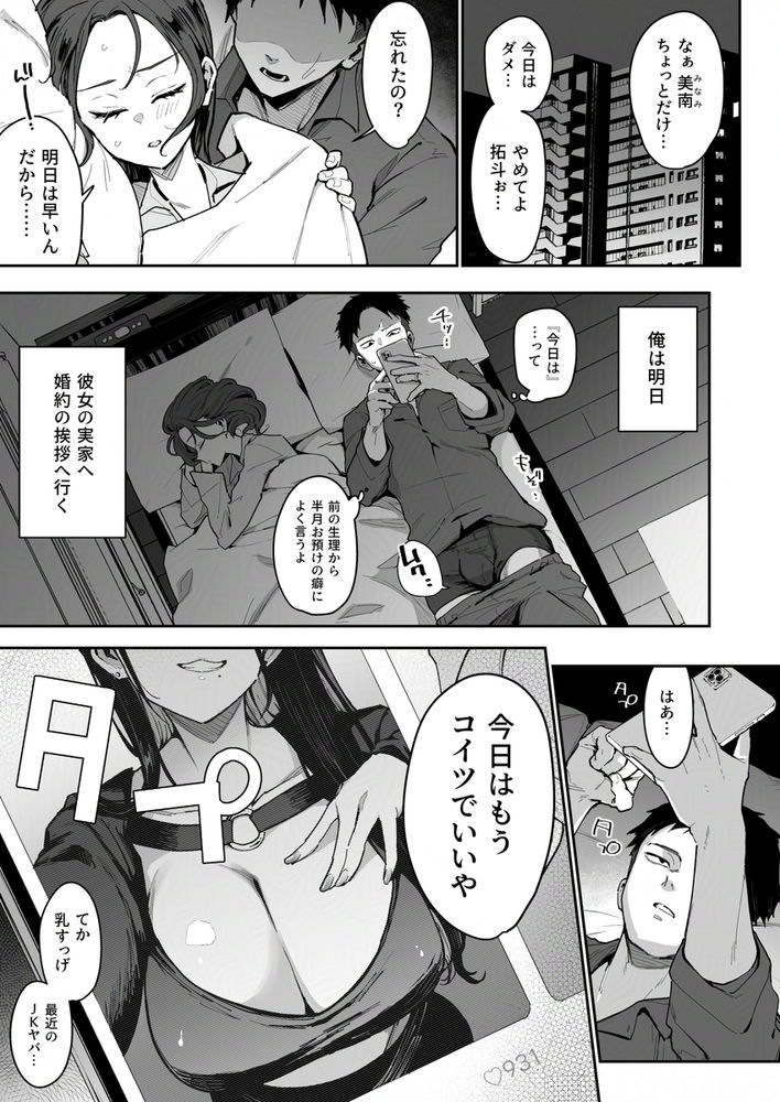 無料エロ漫画 【メスガキJKエロ漫画】婚約者の妹はメスガキインフルエンサー！フォローしてるのがバレて脅されて…そして浮気して？【婚約者の妹は顔SSR、性格最悪地獄のエロダンス女。／陰謀の帝国】 FANZA