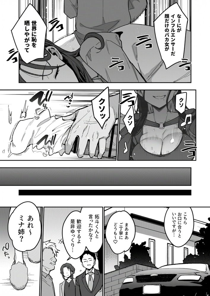無料エロ漫画 【メスガキJKエロ漫画】婚約者の妹はメスガキインフルエンサー！フォローしてるのがバレて脅されて…そして浮気して？【婚約者の妹は顔SSR、性格最悪地獄のエロダンス女。／陰謀の帝国】 FANZA