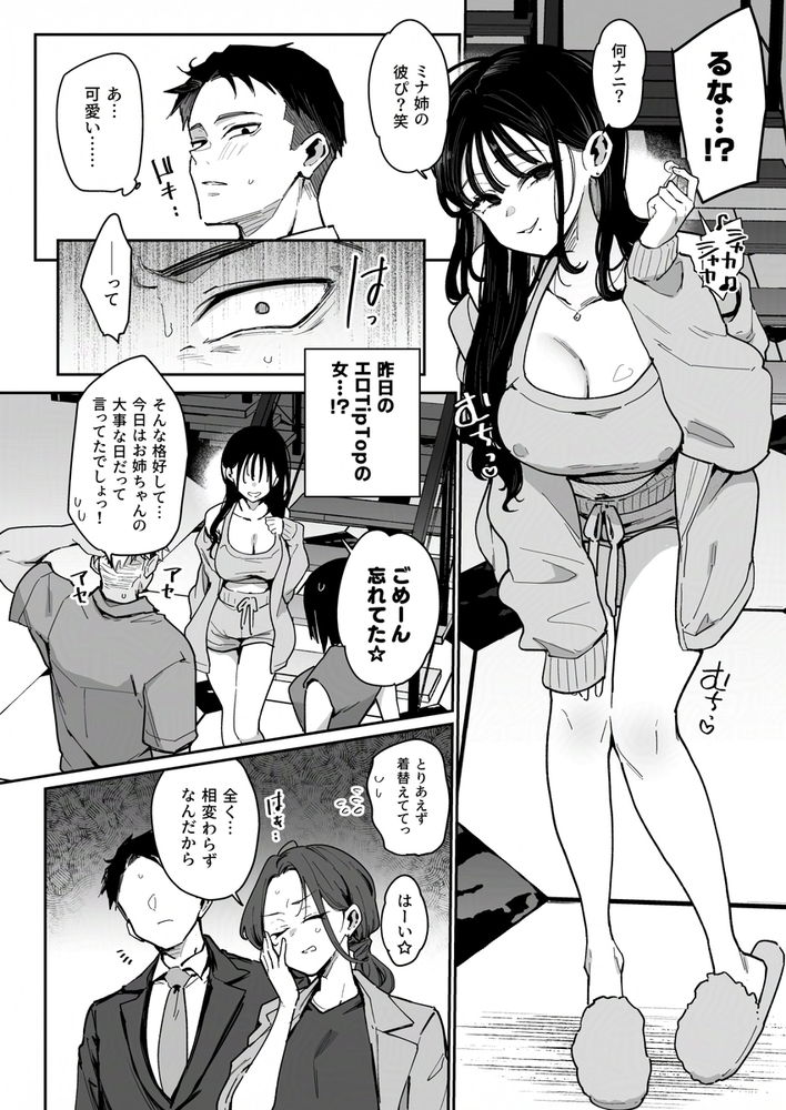 無料エロ漫画 【メスガキJKエロ漫画】婚約者の妹はメスガキインフルエンサー！フォローしてるのがバレて脅されて…そして浮気して？【婚約者の妹は顔SSR、性格最悪地獄のエロダンス女。／陰謀の帝国】 FANZA