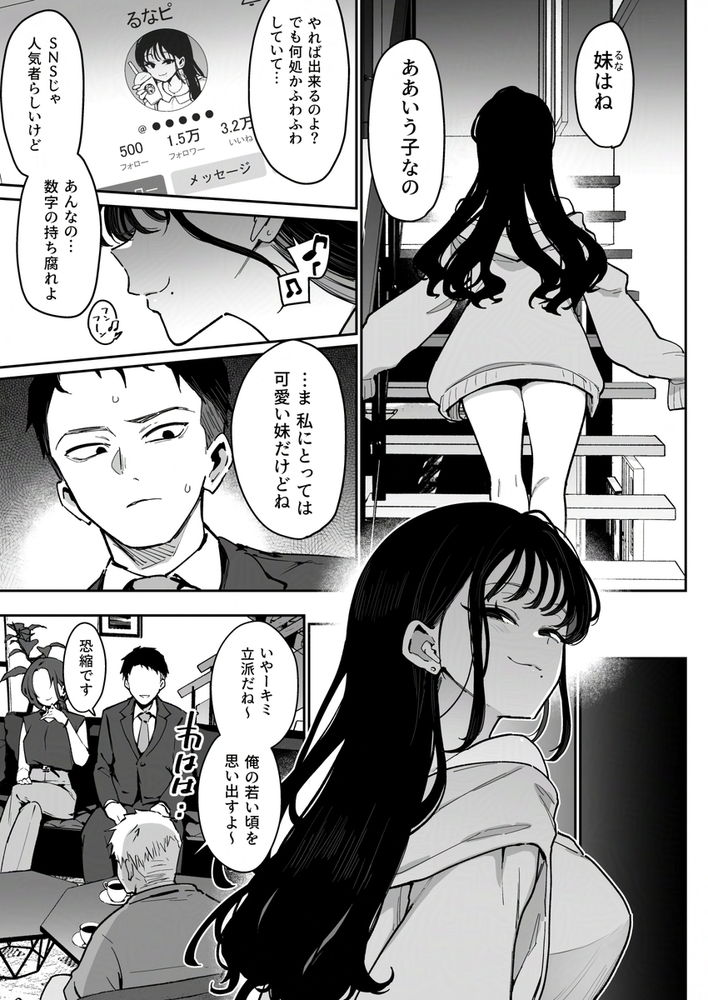 無料エロ漫画 【メスガキJKエロ漫画】婚約者の妹はメスガキインフルエンサー！フォローしてるのがバレて脅されて…そして浮気して？【婚約者の妹は顔SSR、性格最悪地獄のエロダンス女。／陰謀の帝国】 FANZA