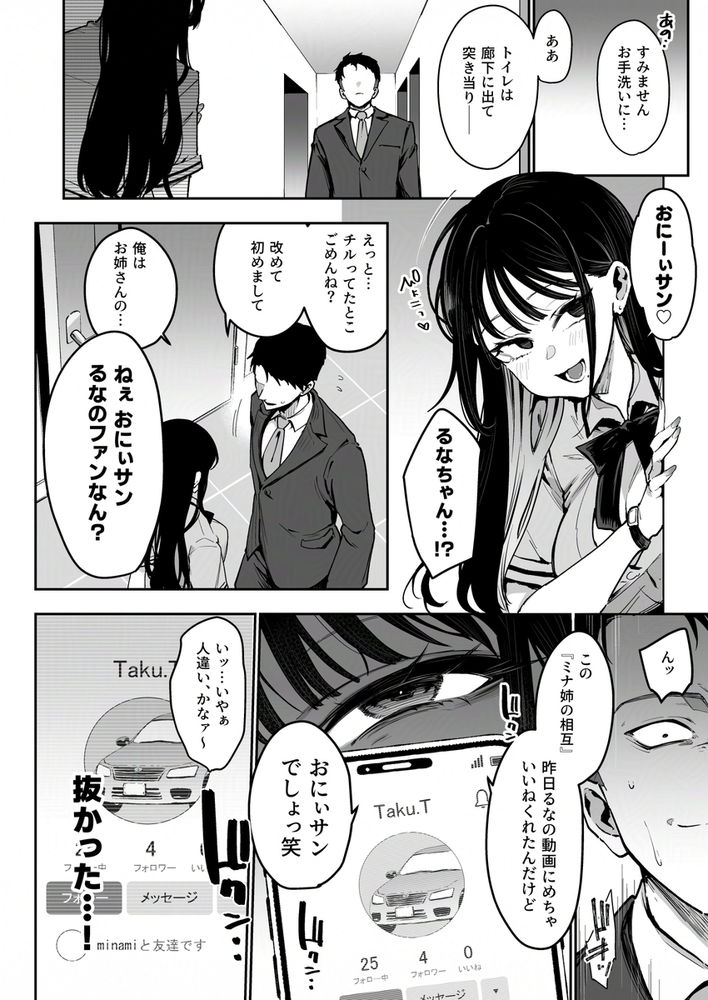 無料エロ漫画 【メスガキJKエロ漫画】婚約者の妹はメスガキインフルエンサー！フォローしてるのがバレて脅されて…そして浮気して？【婚約者の妹は顔SSR、性格最悪地獄のエロダンス女。／陰謀の帝国】 FANZA