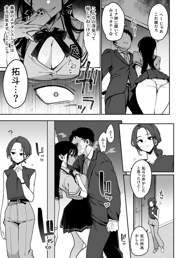 無料エロ漫画 【メスガキJKエロ漫画】婚約者の妹はメスガキインフルエンサー！フォローしてるのがバレて脅されて…そして浮気して？【婚約者の妹は顔SSR、性格最悪地獄のエロダンス女。／陰謀の帝国】 FANZA