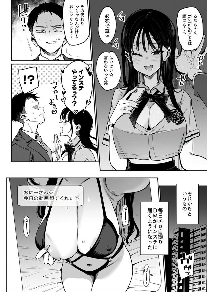 無料エロ漫画 【メスガキJKエロ漫画】婚約者の妹はメスガキインフルエンサー！フォローしてるのがバレて脅されて…そして浮気して？【婚約者の妹は顔SSR、性格最悪地獄のエロダンス女。／陰謀の帝国】 FANZA